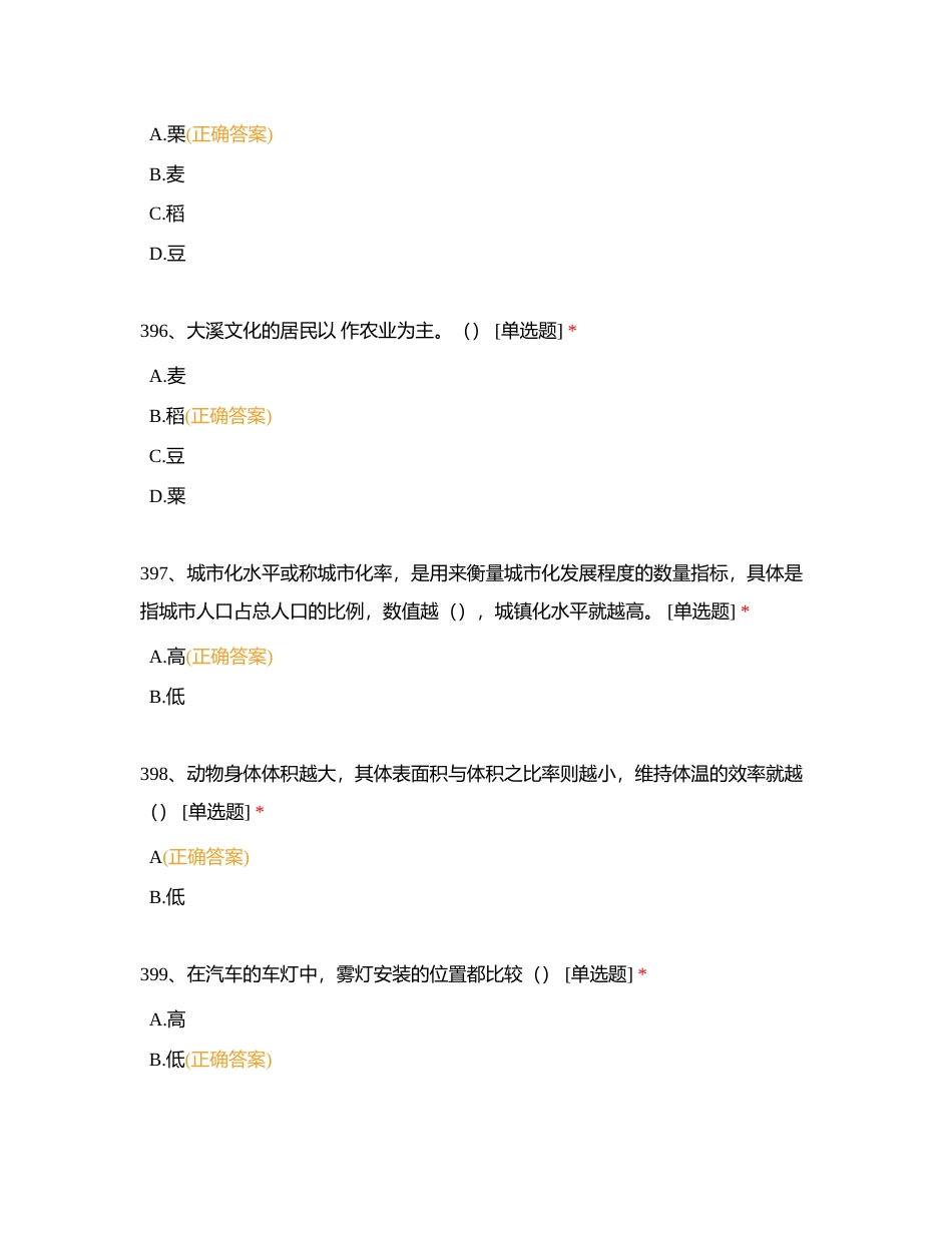 学习强国题库（386-500）附有答案.docx_第3页