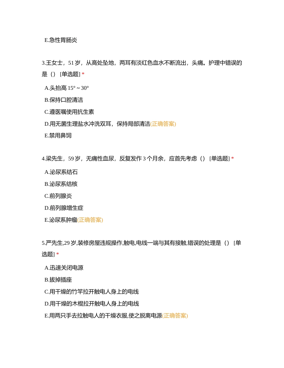 8月三基考试附有答案.docx_第2页