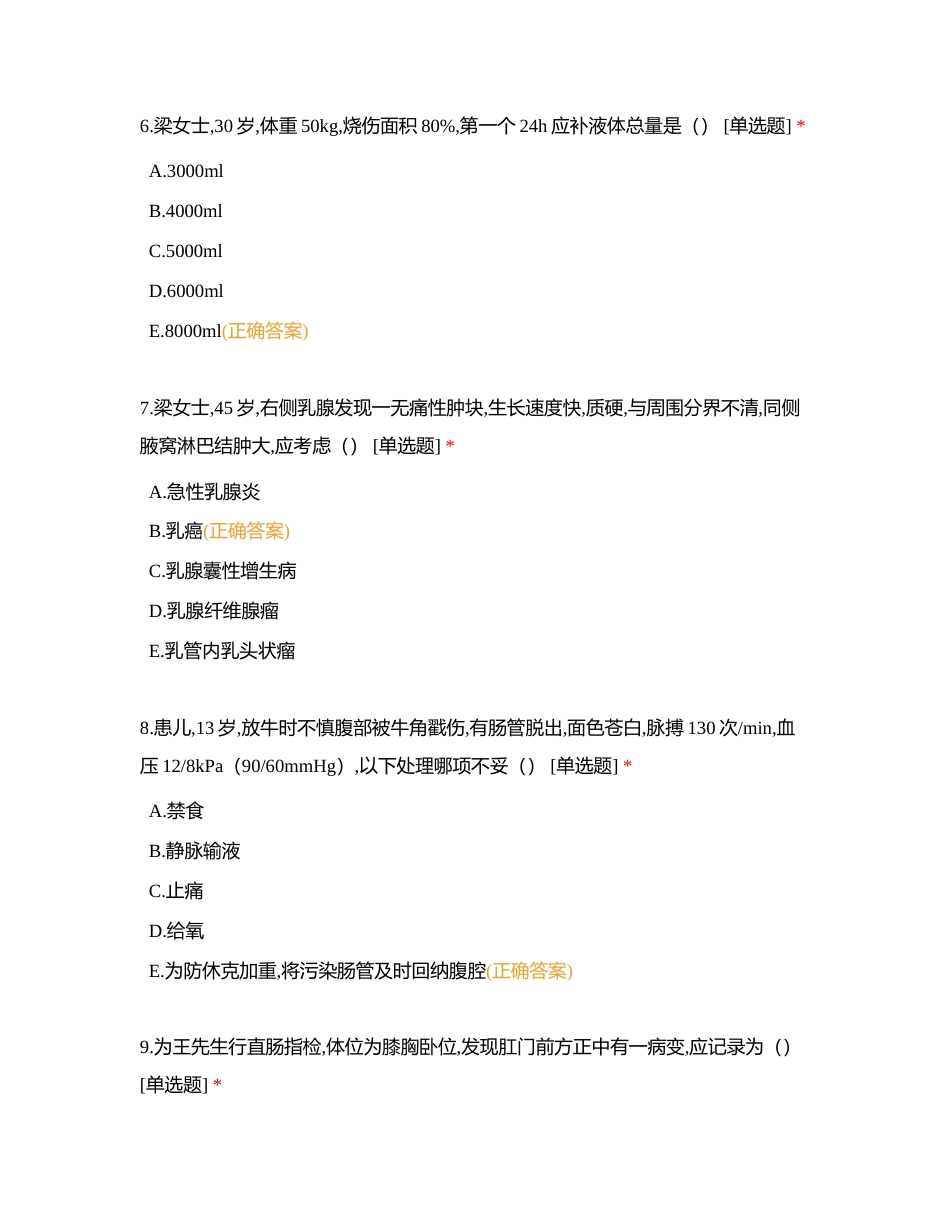 8月三基考试附有答案.docx_第3页