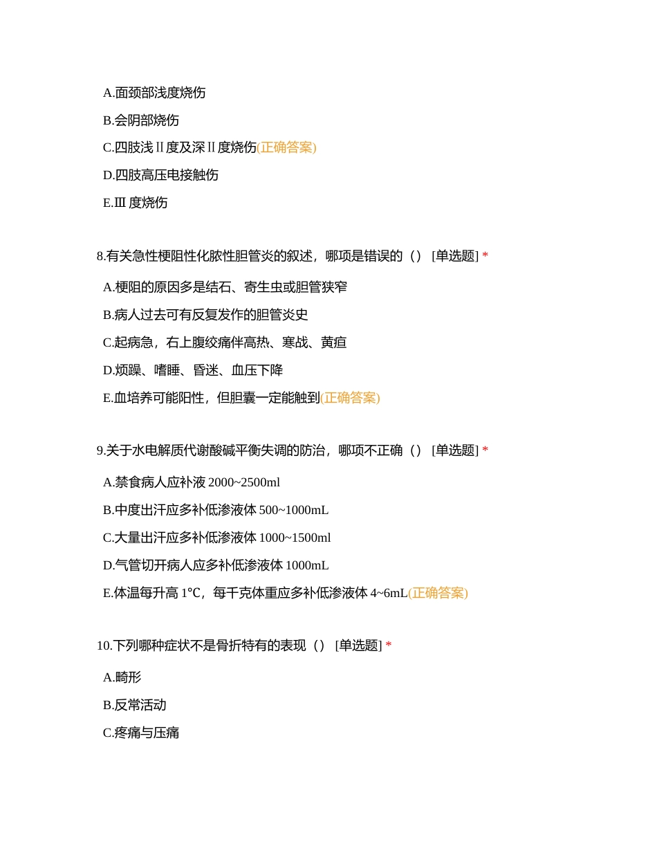 2023年9月份N2护士理论考试试题附有答案.docx_第3页