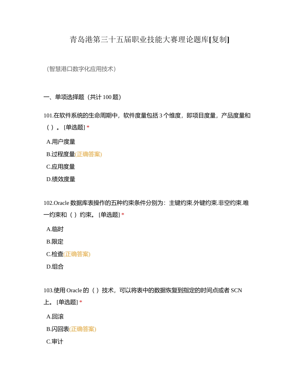 青岛港第三十五届职业技能大赛理论题库 (3)附有答案.docx_第1页