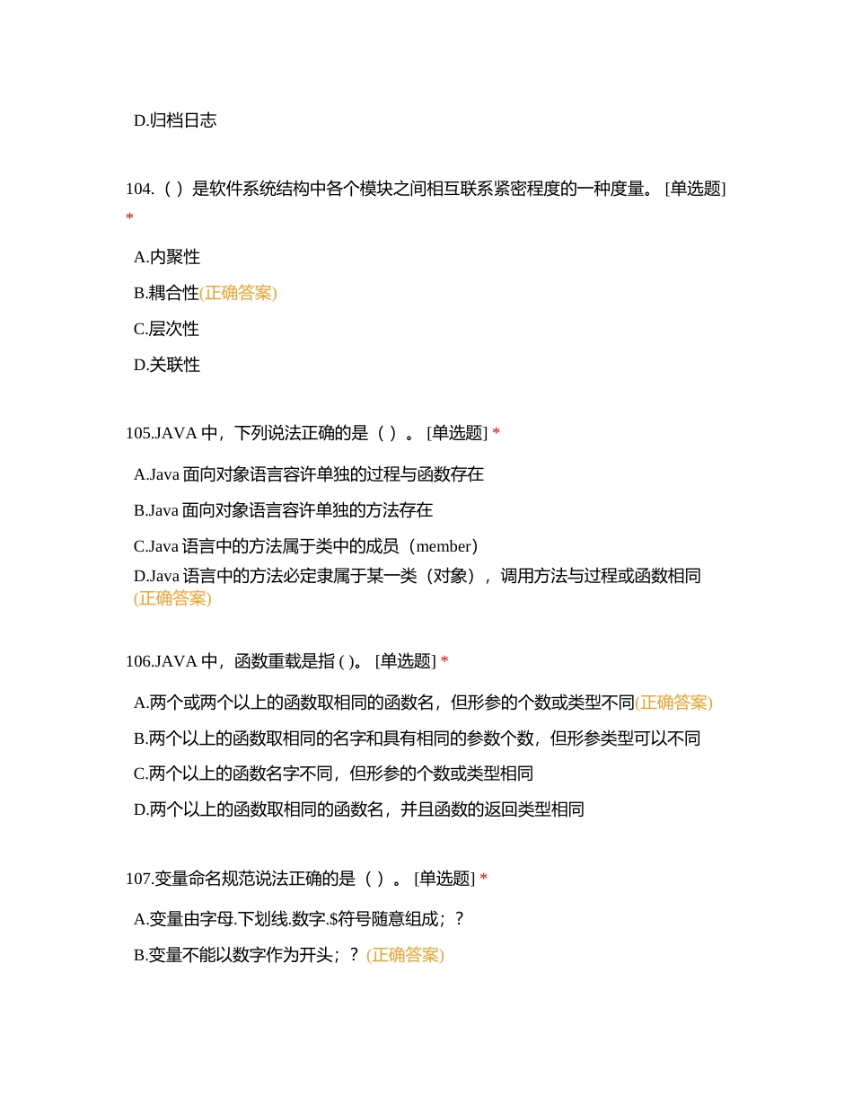 青岛港第三十五届职业技能大赛理论题库 (3)附有答案.docx_第2页