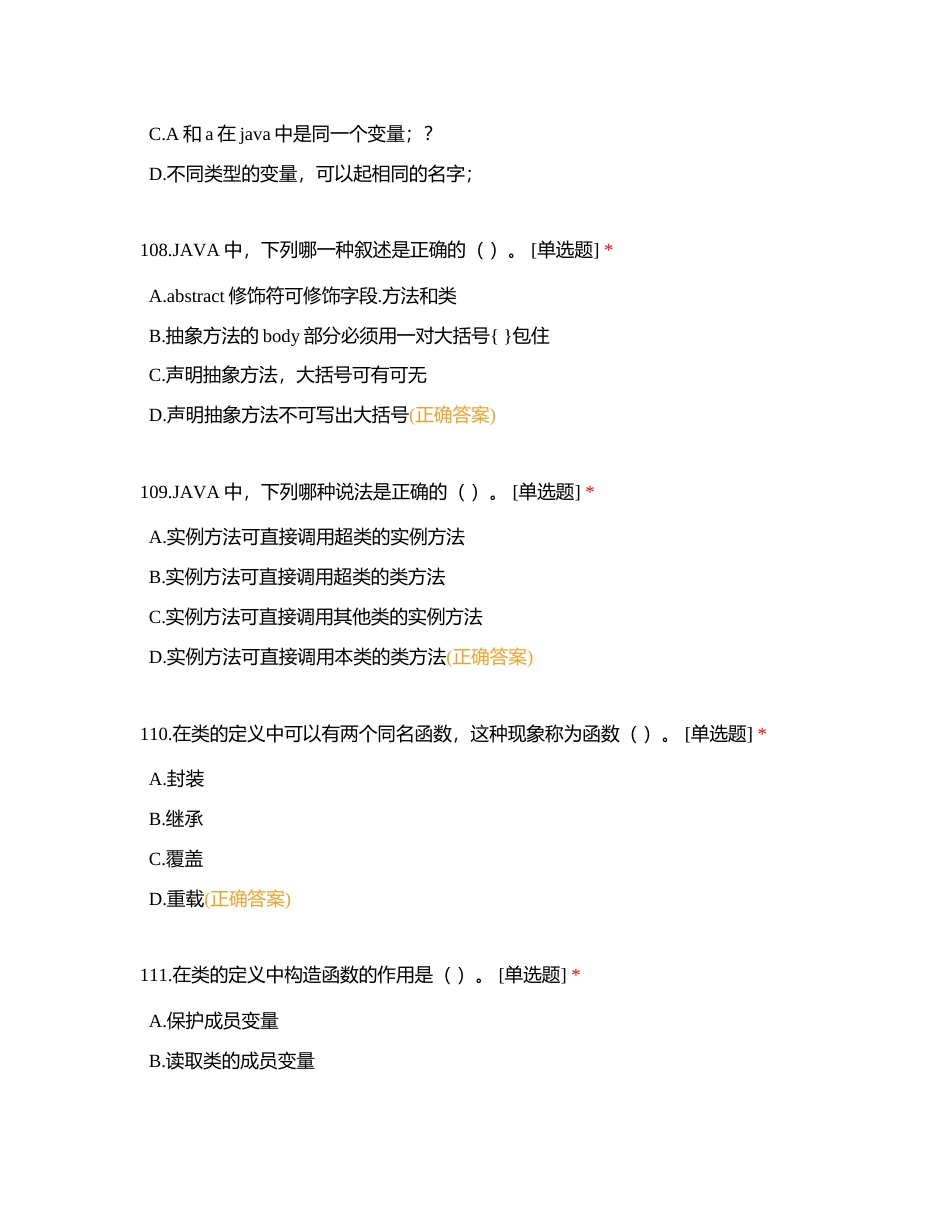 青岛港第三十五届职业技能大赛理论题库 (3)附有答案.docx_第3页