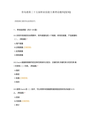 青岛港第三十五届职业技能大赛理论题库 (3)附有答案.docx