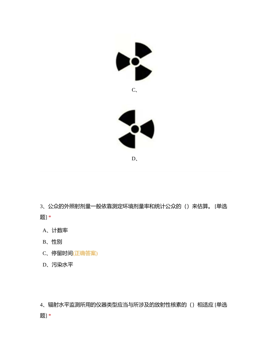 第一部分电离辐射安全与防护基础附有答案.docx_第2页