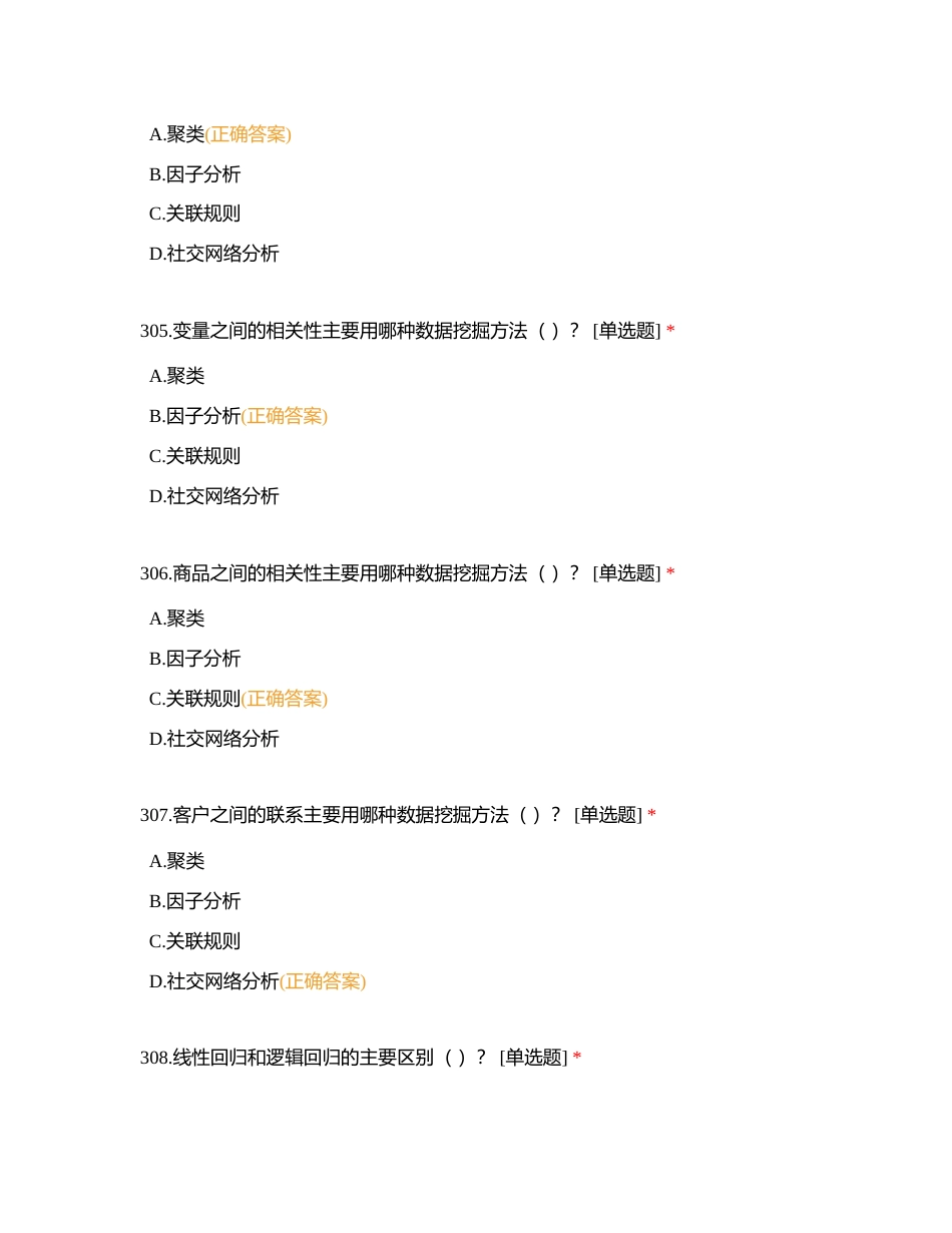 青岛港第三十五届职业技能大赛理论题库 (2)附有答案.docx_第2页