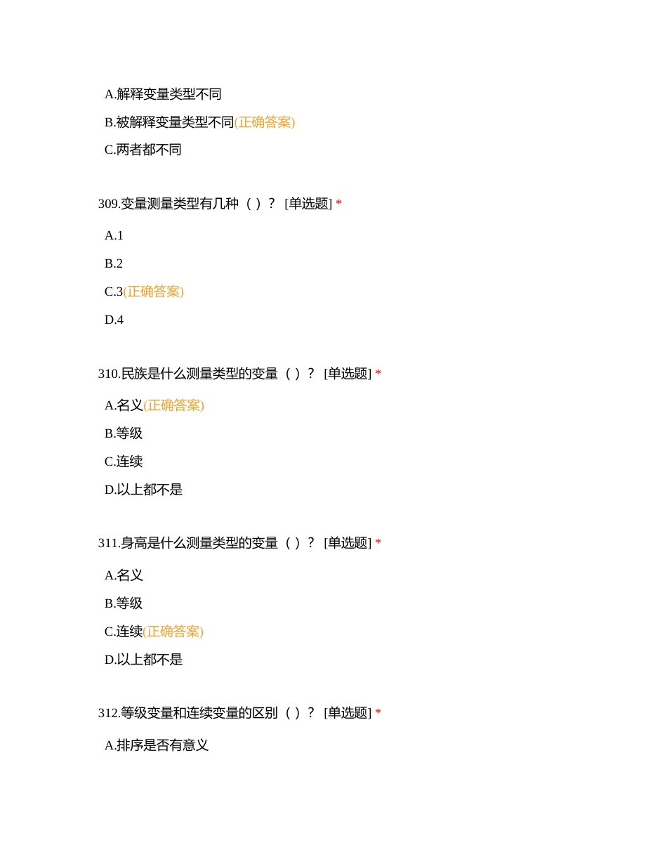 青岛港第三十五届职业技能大赛理论题库 (2)附有答案.docx_第3页