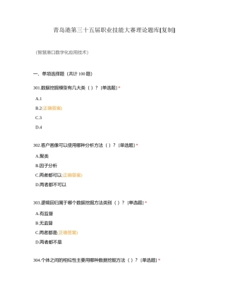 青岛港第三十五届职业技能大赛理论题库 (2)附有答案.docx