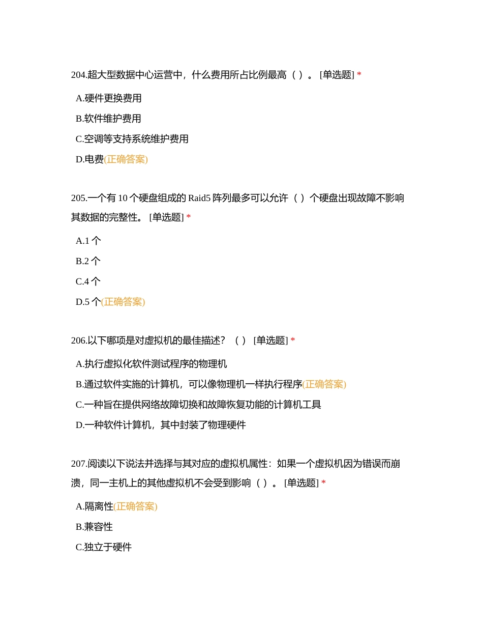 青岛港第三十五届职业技能大赛理论题库 (1)附有答案.docx_第2页