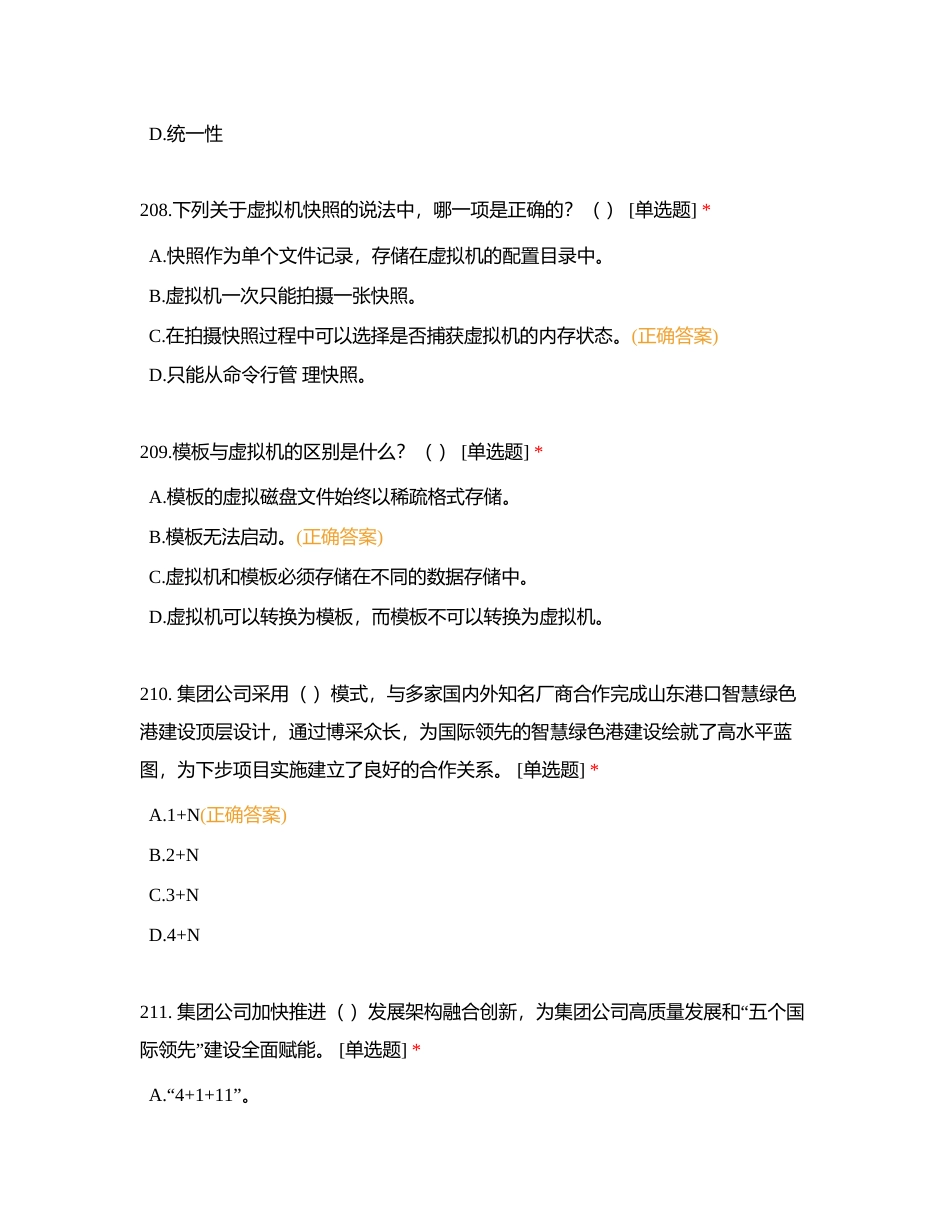 青岛港第三十五届职业技能大赛理论题库 (1)附有答案.docx_第3页