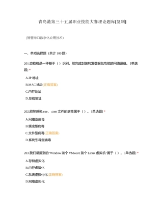 青岛港第三十五届职业技能大赛理论题库 (1)附有答案.docx