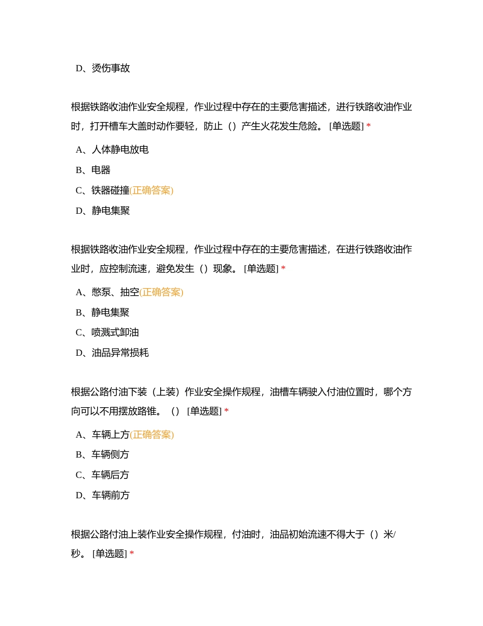 油库泵工考核试题附有答案.docx_第2页