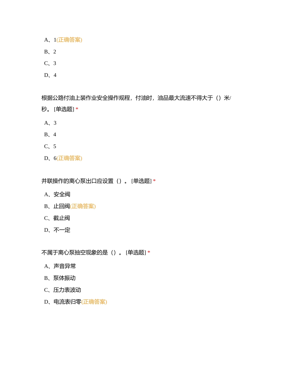 油库泵工考核试题附有答案.docx_第3页