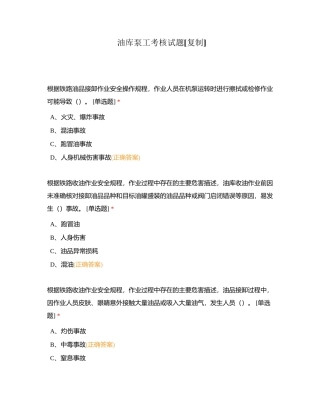 油库泵工考核试题附有答案.docx