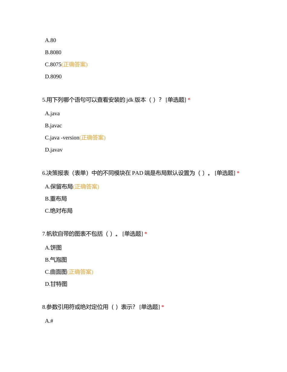 青岛港第三十五届职业技能大赛理论题库附有答案.docx_第2页