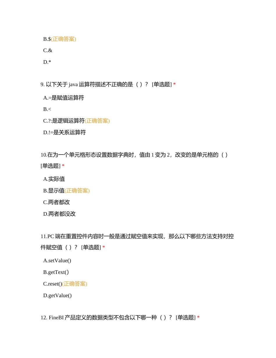 青岛港第三十五届职业技能大赛理论题库附有答案.docx_第3页