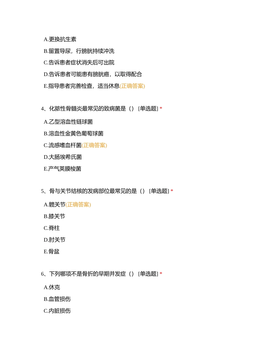 8月份护生出科考试附有答案.docx_第2页