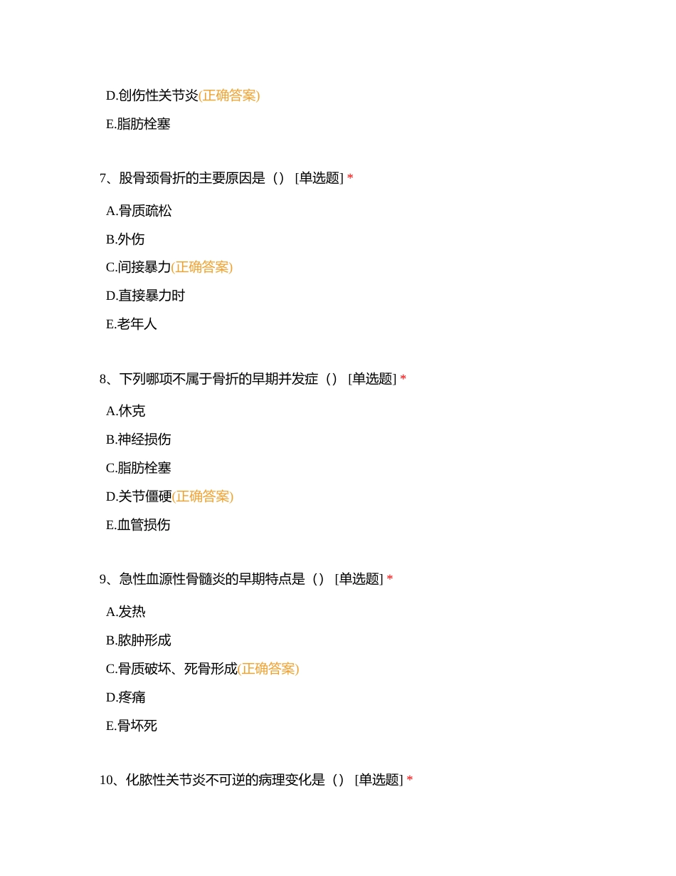 8月份护生出科考试附有答案.docx_第3页