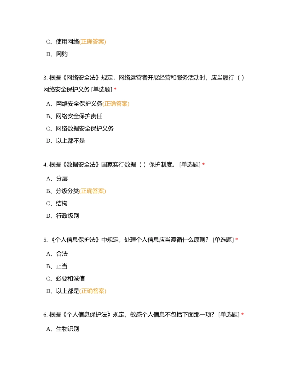 2023年中电建5局网络安全基础能力提升培训附有答案.docx_第2页