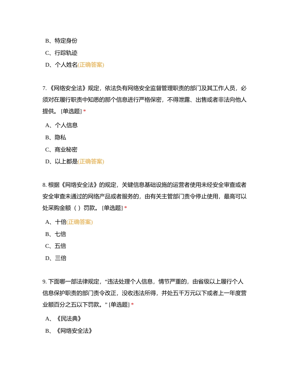 2023年中电建5局网络安全基础能力提升培训附有答案.docx_第3页