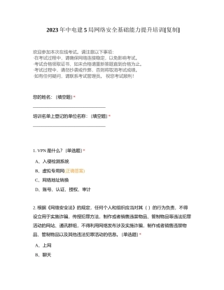 2023年中电建5局网络安全基础能力提升培训附有答案.docx