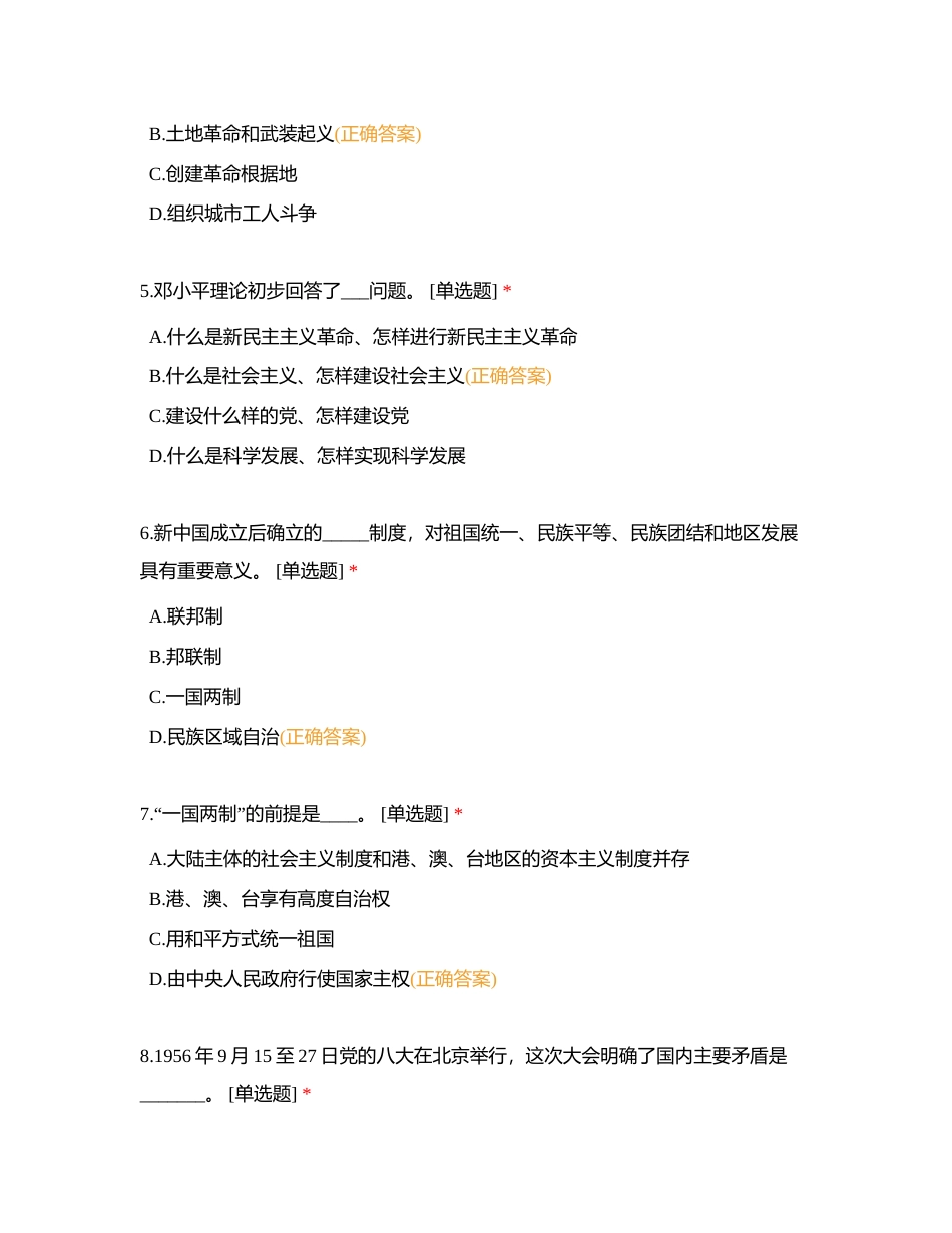 党史学习教育 应知应会附有答案.docx_第2页