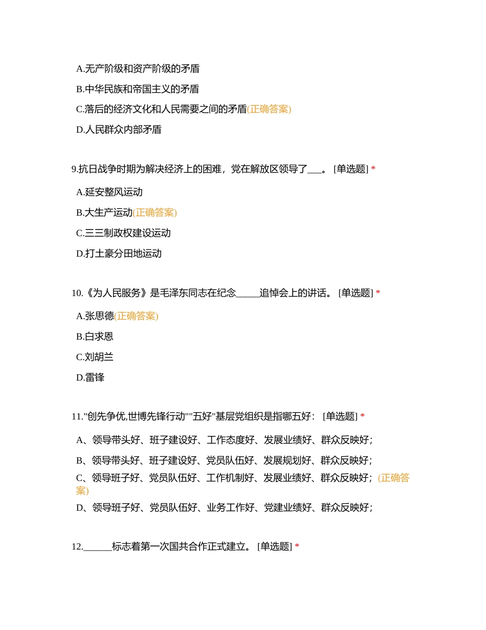 党史学习教育 应知应会附有答案.docx_第3页