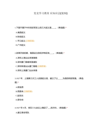 党史学习教育 应知应会附有答案.docx