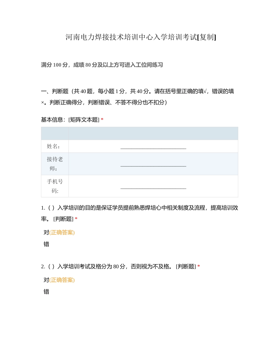 河南电力焊接技术培训中心入学培训考试附有答案.docx_第1页