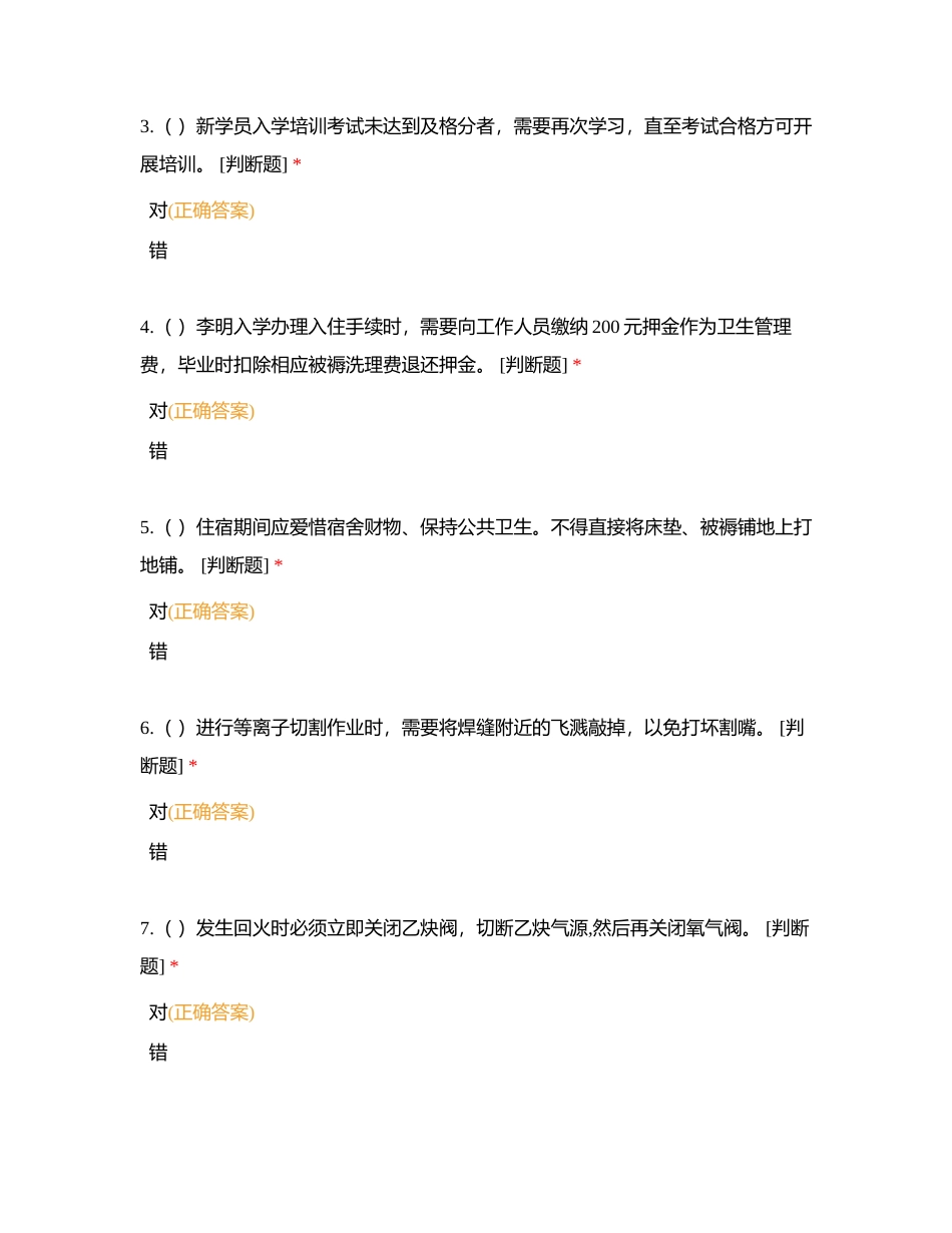 河南电力焊接技术培训中心入学培训考试附有答案.docx_第2页