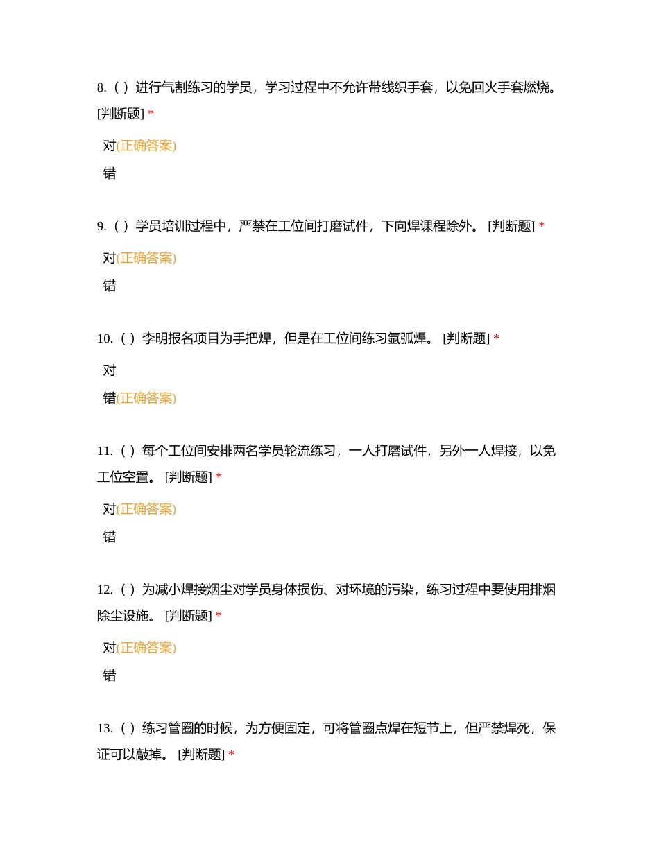 河南电力焊接技术培训中心入学培训考试附有答案.docx_第3页