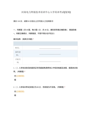 河南电力焊接技术培训中心入学培训考试附有答案.docx
