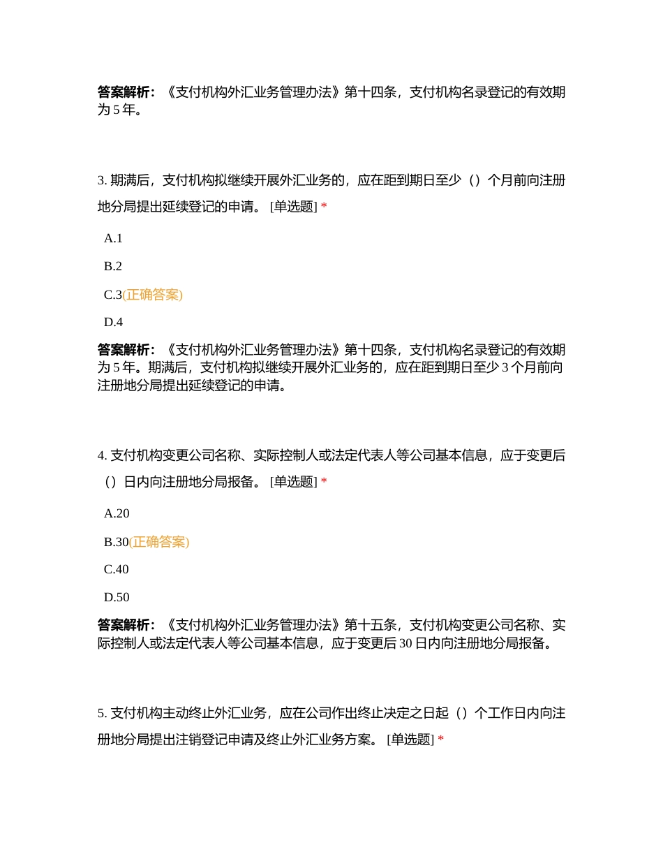 优质便利业务技能竞赛七附有答案.docx_第2页