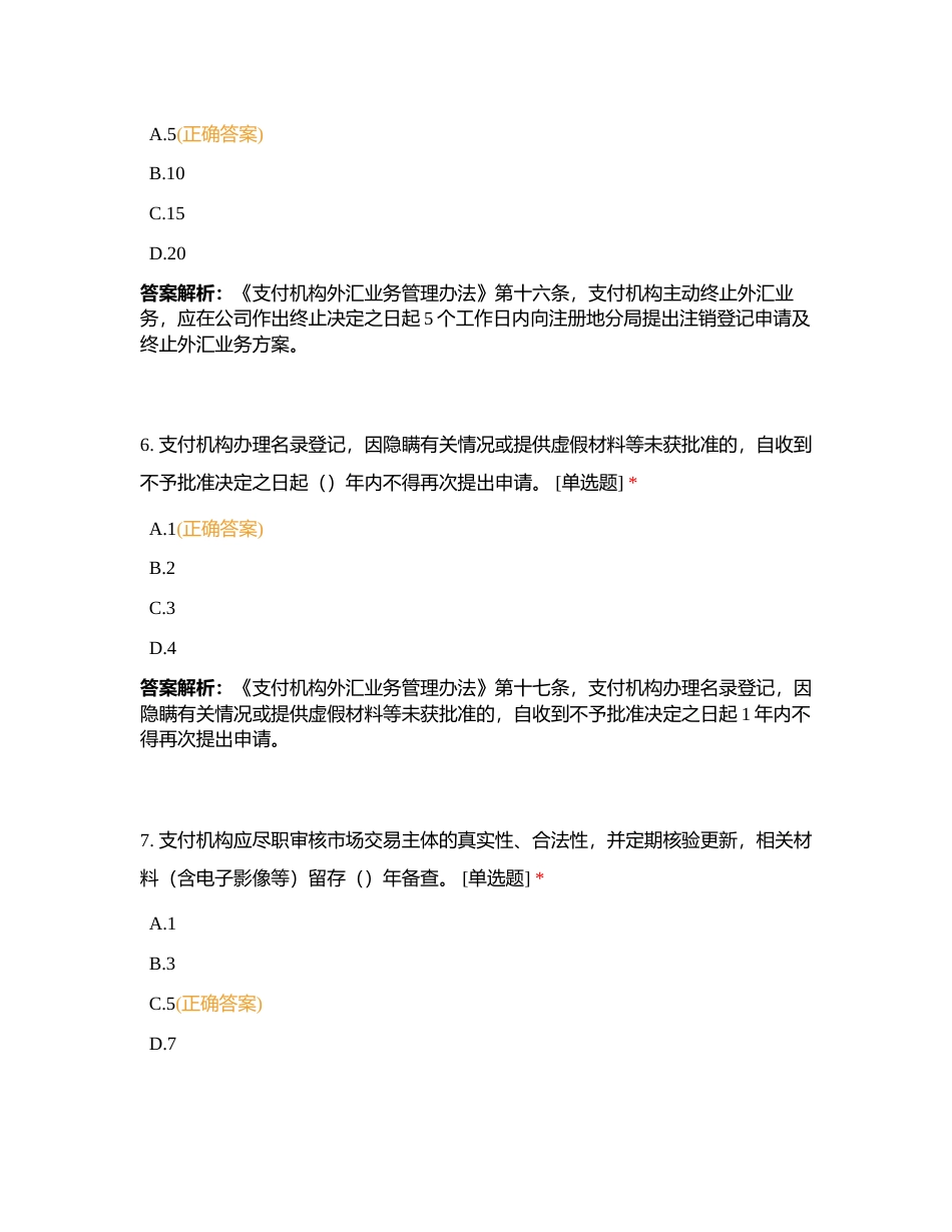 优质便利业务技能竞赛七附有答案.docx_第3页