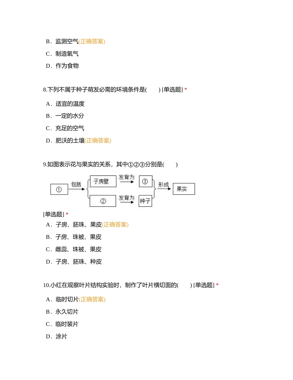新疆2021年生物中考真题在线测试附有答案.docx_第3页