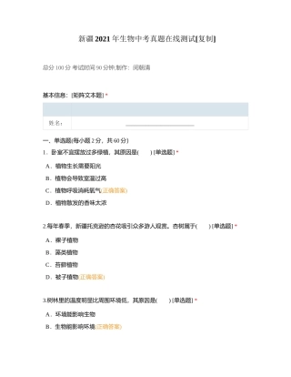 新疆2021年生物中考真题在线测试附有答案.docx