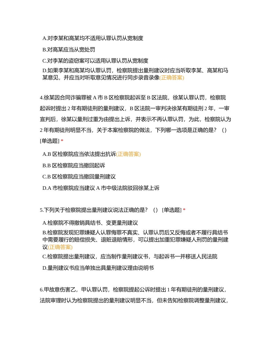 《刑诉法》测试附有答案.docx_第2页