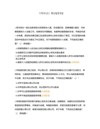 《刑诉法》测试附有答案.docx