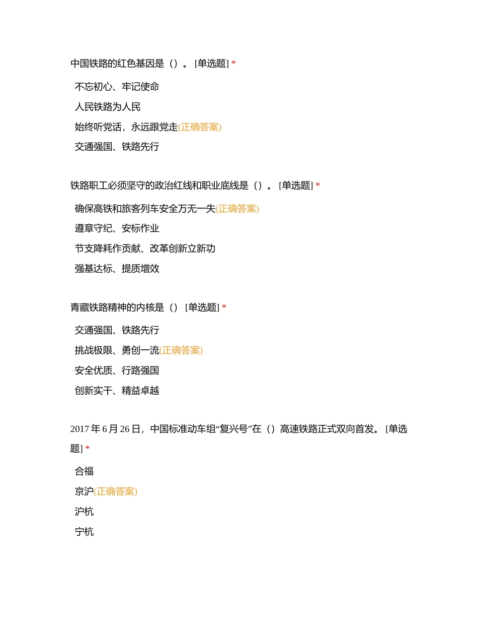 思想教育附有答案.docx_第2页