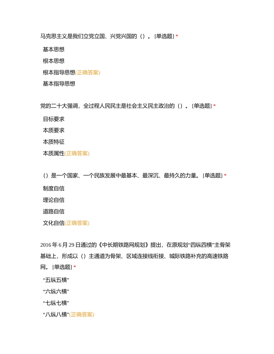 思想教育附有答案.docx_第3页