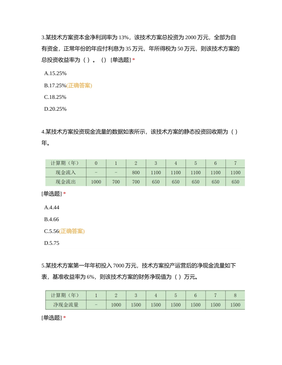 2023年全国一级建造师执业资格考试《建设工程经济》附有答案.docx_第2页