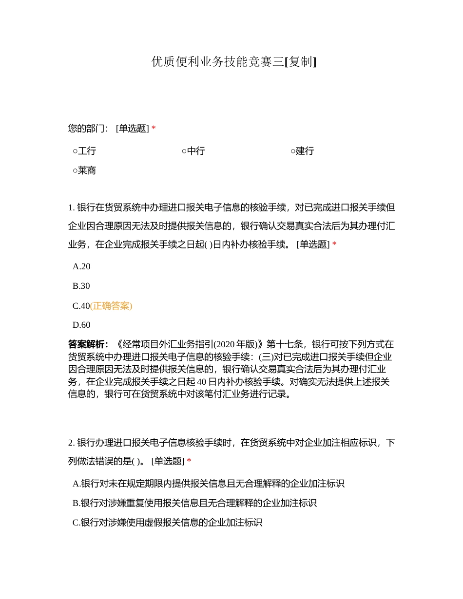 优质便利业务技能竞赛三附有答案.docx_第1页