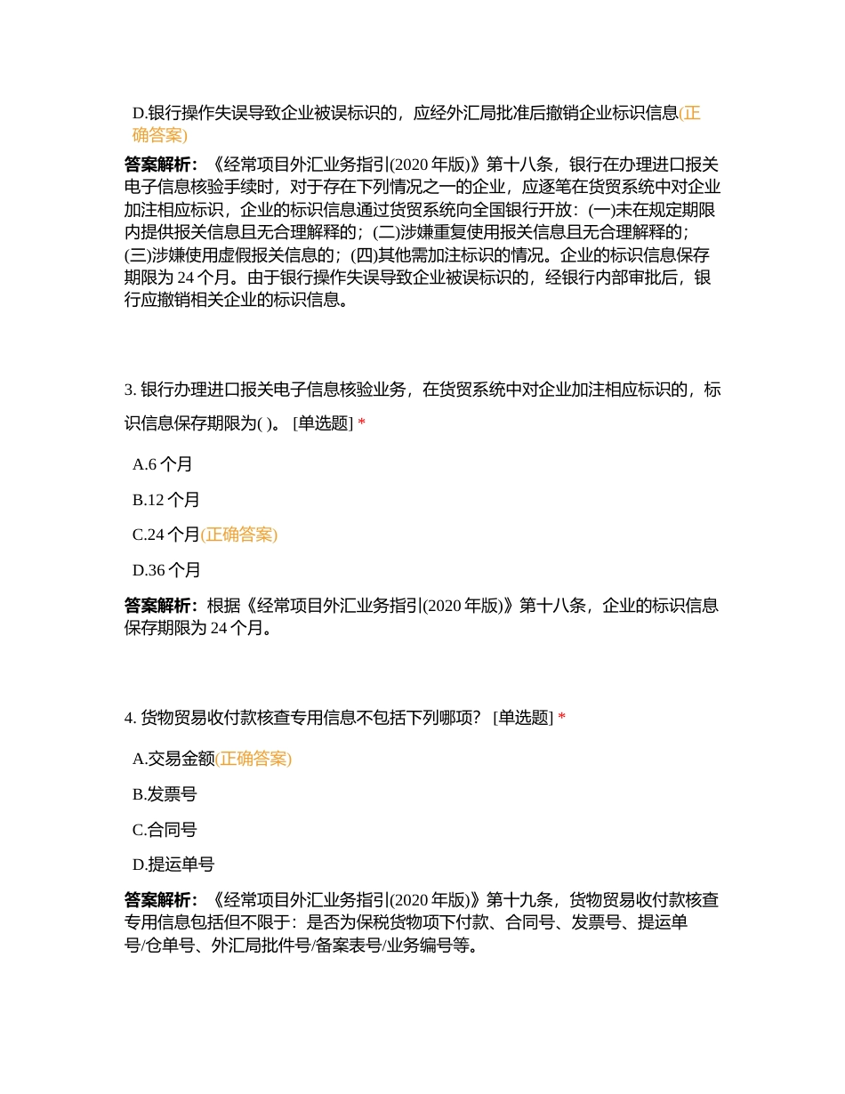 优质便利业务技能竞赛三附有答案.docx_第2页