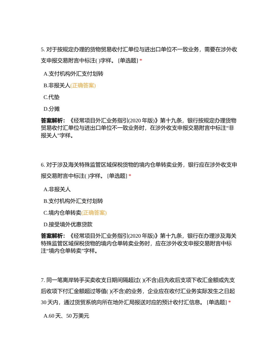 优质便利业务技能竞赛三附有答案.docx_第3页