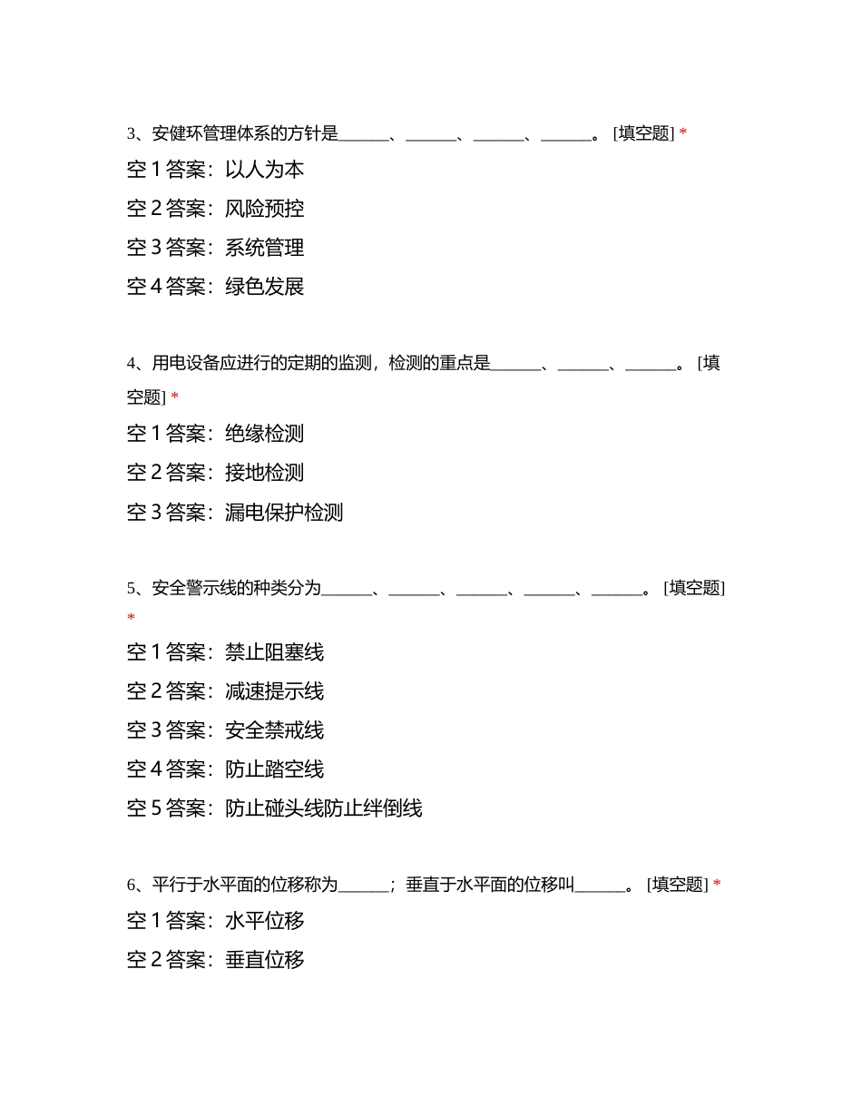 大坝中心试题库附有答案.docx_第2页