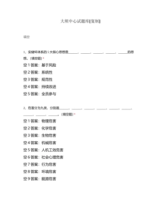 大坝中心试题库附有答案.docx