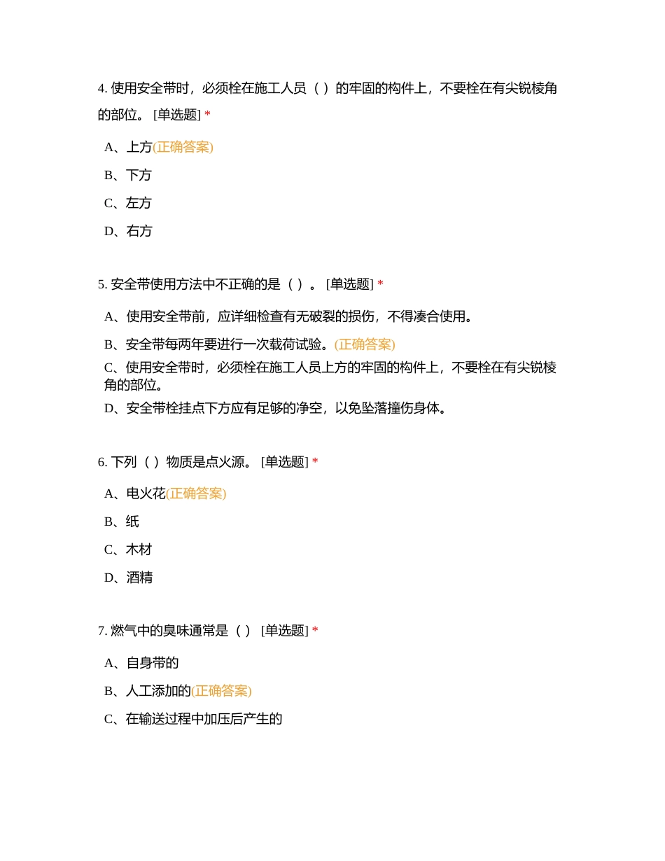 一线技能理论考核C1附有答案.docx_第2页