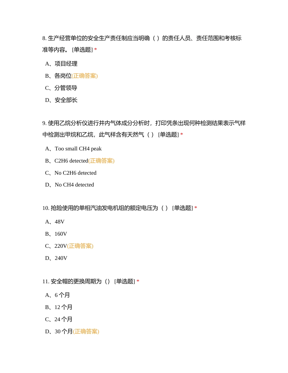 一线技能理论考核C1附有答案.docx_第3页