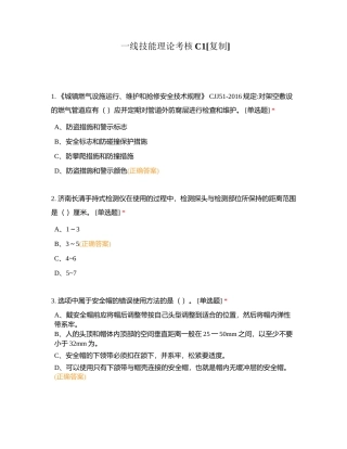 一线技能理论考核C1附有答案.docx