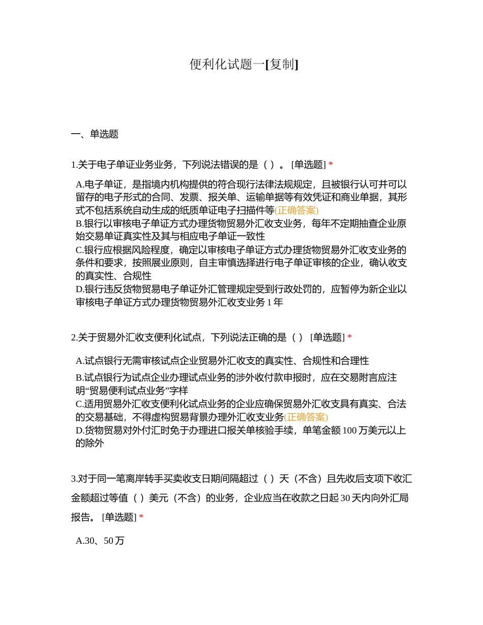 便利化试题一附有答案.docx_第1页